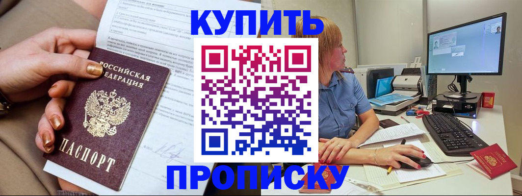 прописка 2025 в Кирове