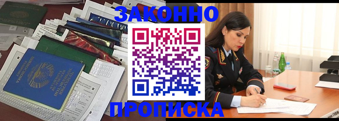 купить прописку в Кирове