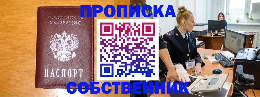 временная регистрация собственник в Кирове