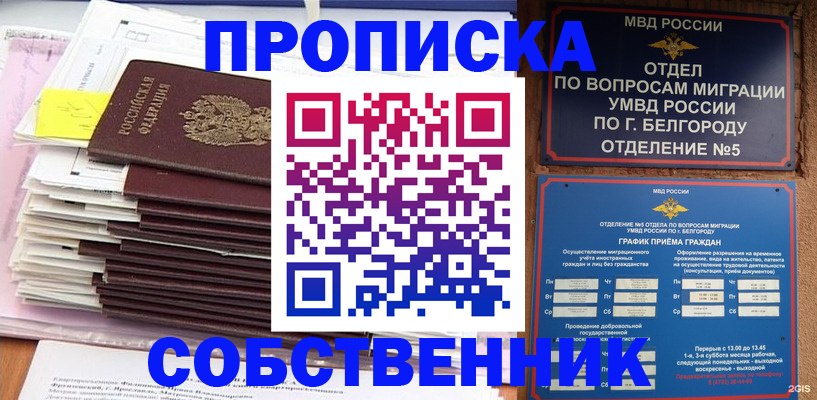 прописка законно в Кирове